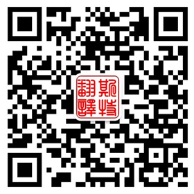 沈陽斯特翻譯咨詢有限公司