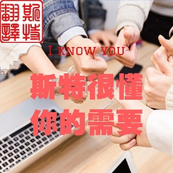 沈陽有專業(yè)會展翻譯公司嗎？