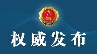 內蒙古新冠肺炎疫情相關中英詞匯（三）