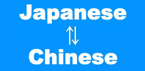 大連最好的日語翻譯公司在哪里？